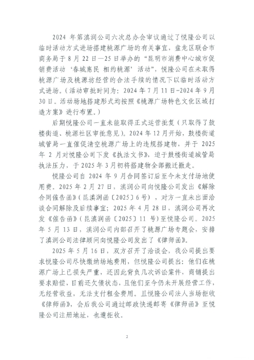 選聘桃源廣場特色文化區(qū)域打造招商、運(yùn)營全過程合作商合同糾紛法律訴訟服務(wù)單位的詢價(jià)函.pdf_page_2