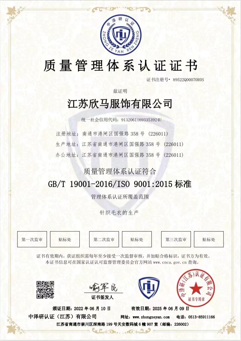 質量管理體系認證證書