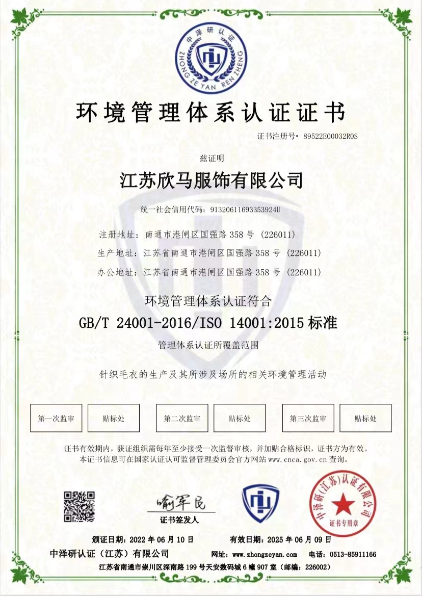 環境管理體系認證證書